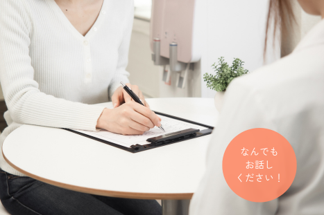なんでもお話しください